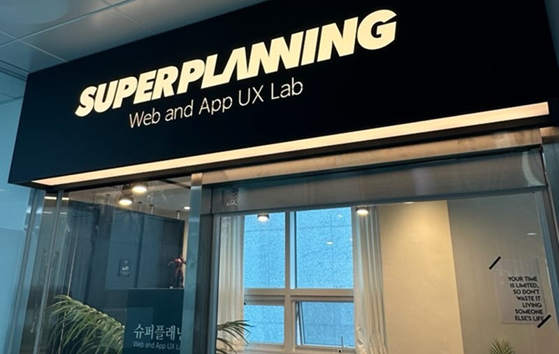 슈퍼플래닝 본사 전경
